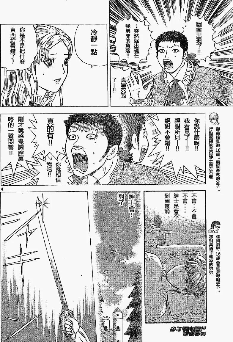 《钢铁贵公子》第05回 第4页
