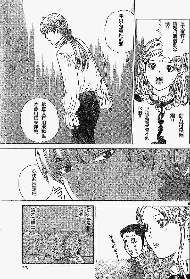《钢铁贵公子》第05回 第5页