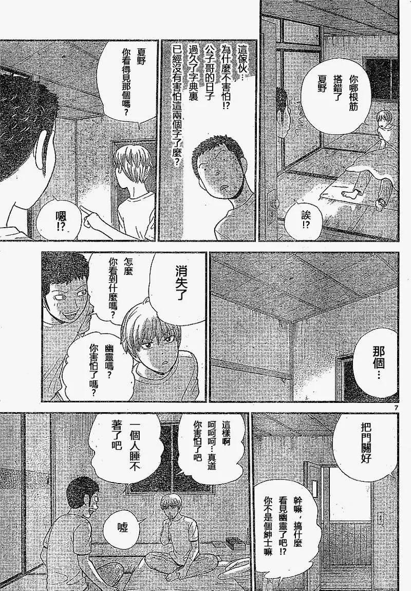 《钢铁贵公子》第05回 第7页