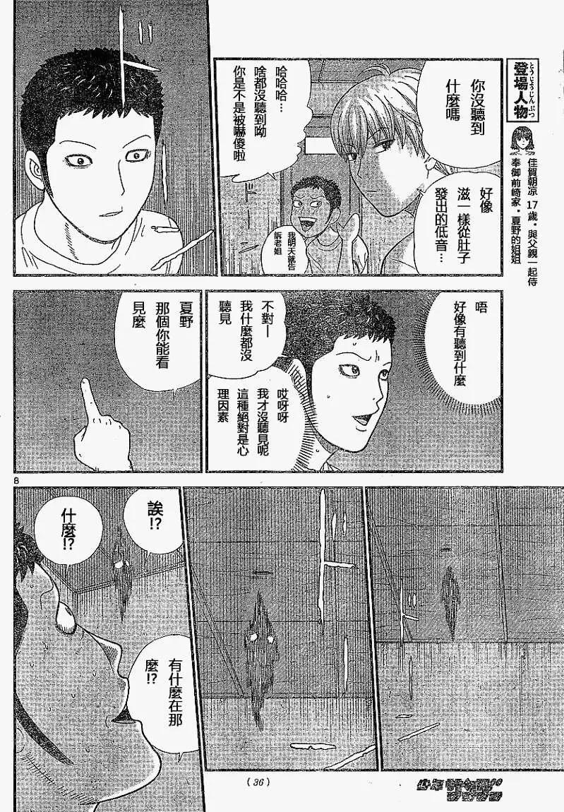 《钢铁贵公子》第05回 第8页