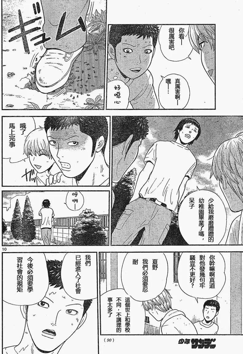 《钢铁贵公子》第07回 第10页