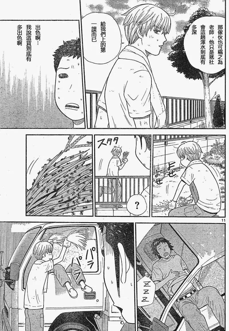 《钢铁贵公子》第07回 第11页