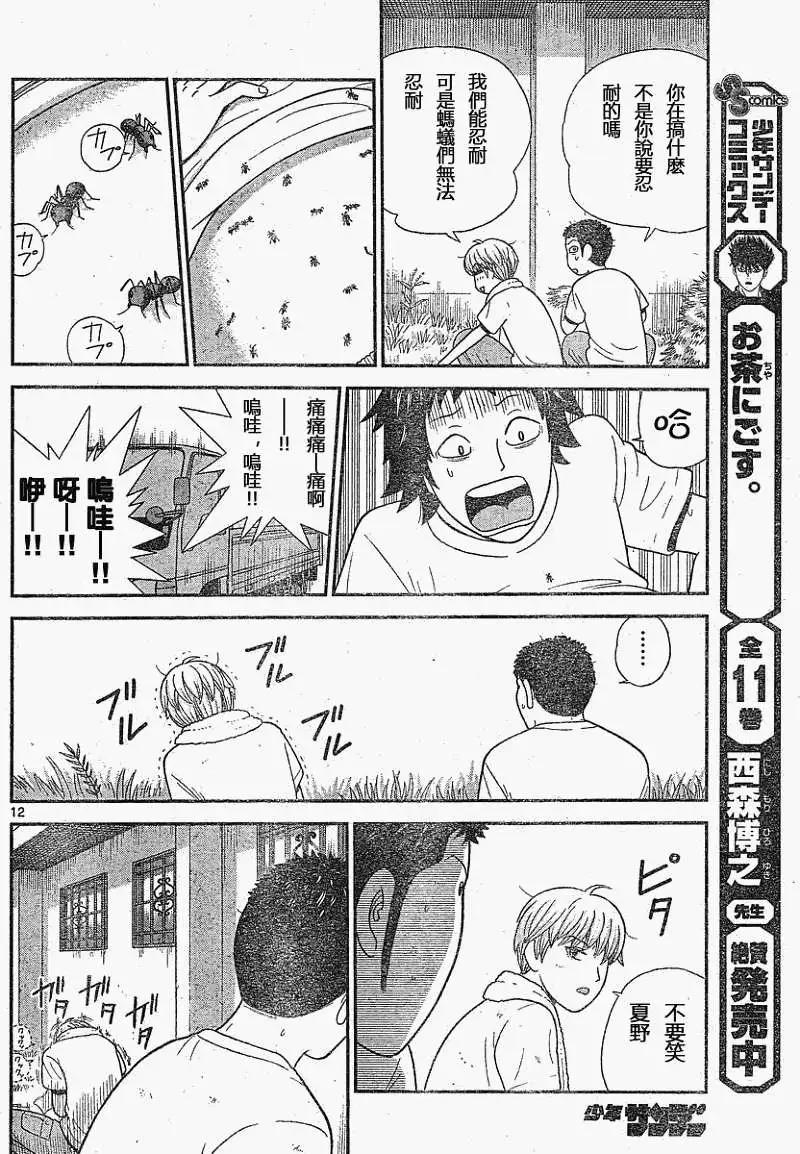 《钢铁贵公子》第07回 第12页