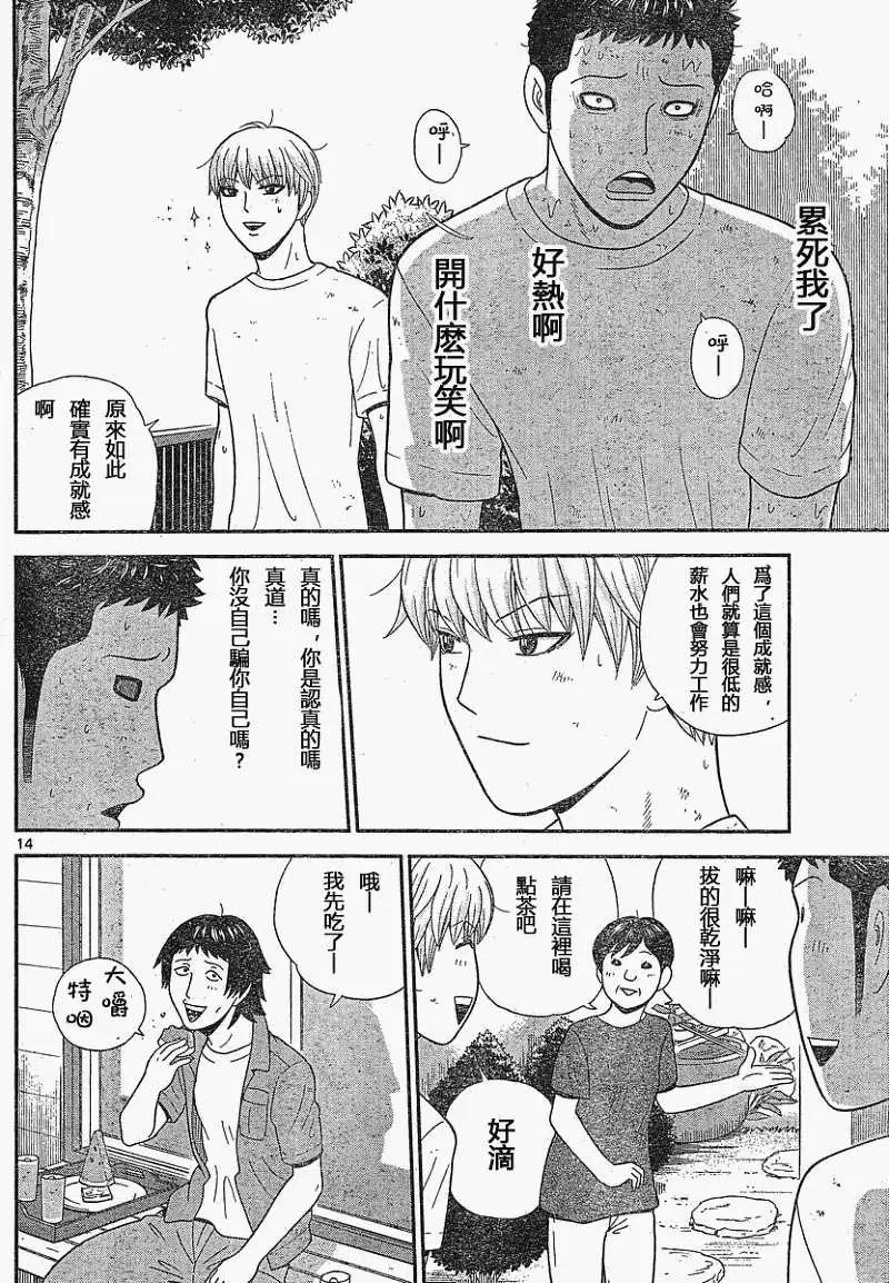 《钢铁贵公子》第07回 第14页