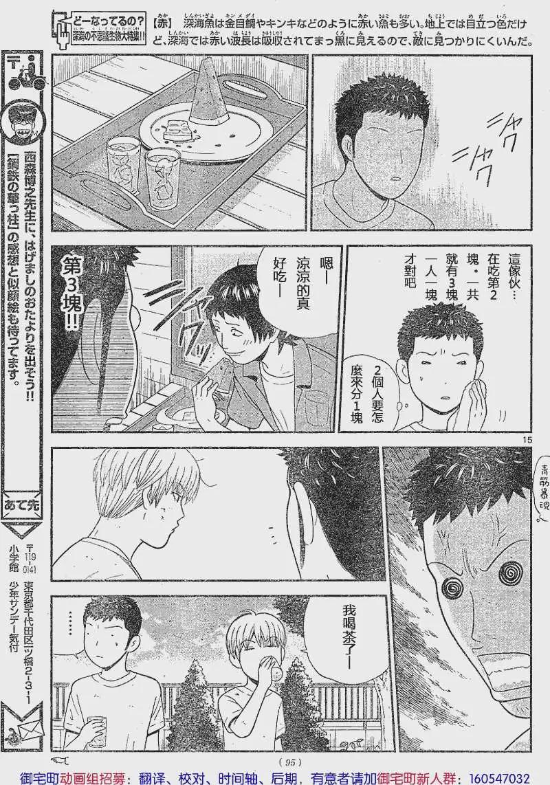 《钢铁贵公子》第07回 第15页