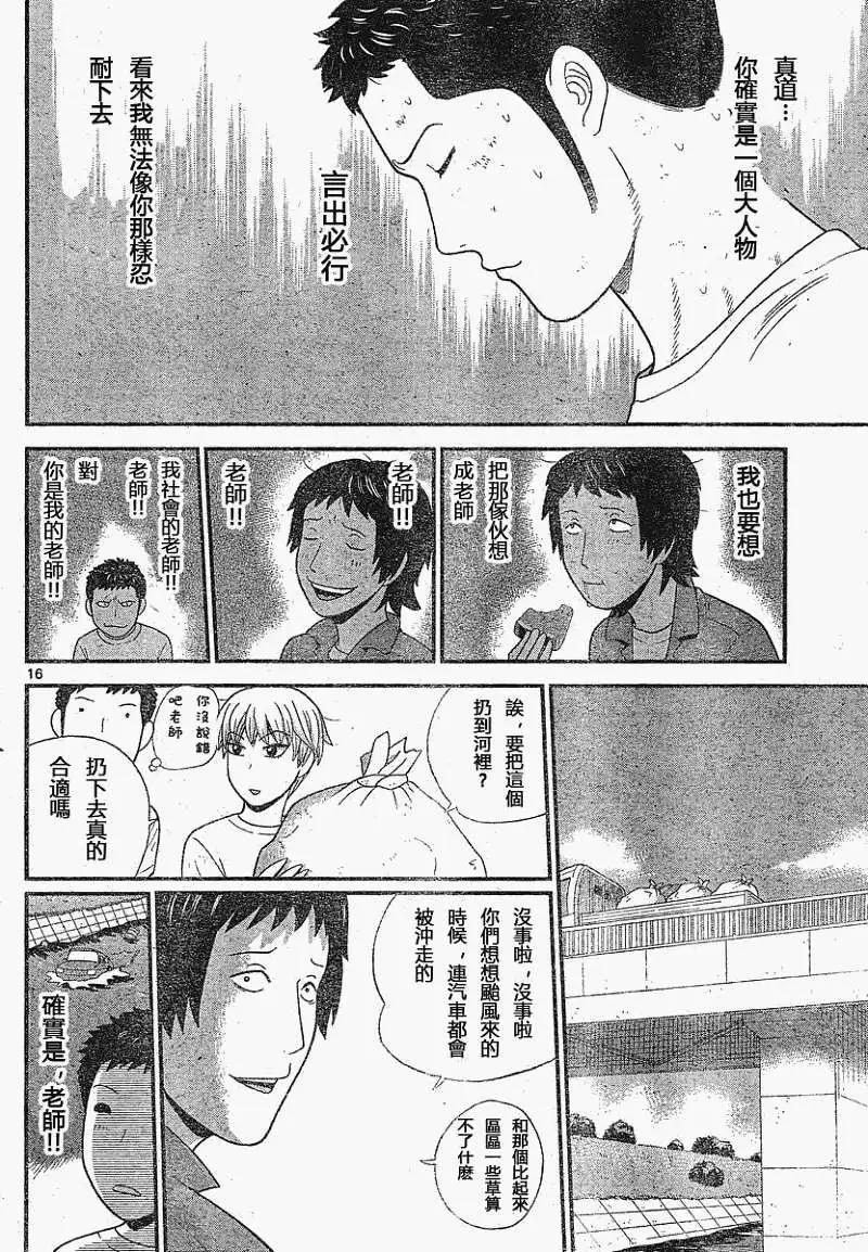 《钢铁贵公子》第07回 第16页
