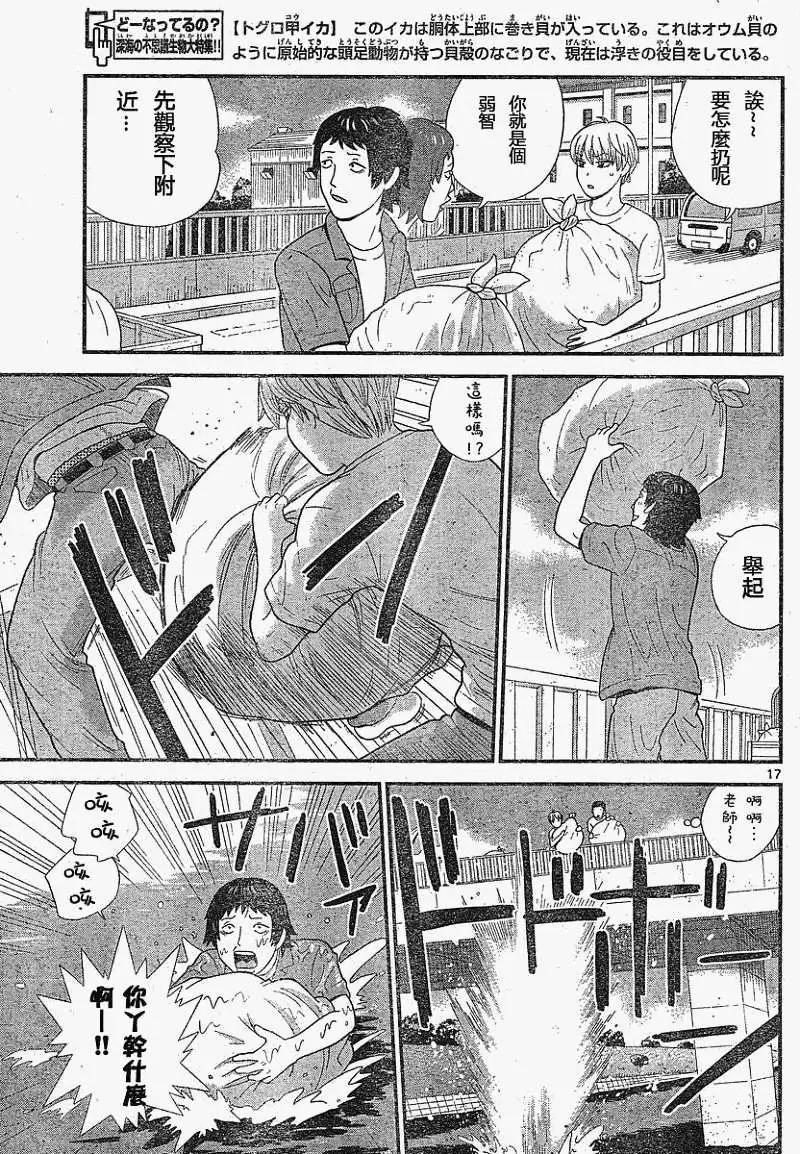 《钢铁贵公子》第07回 第17页