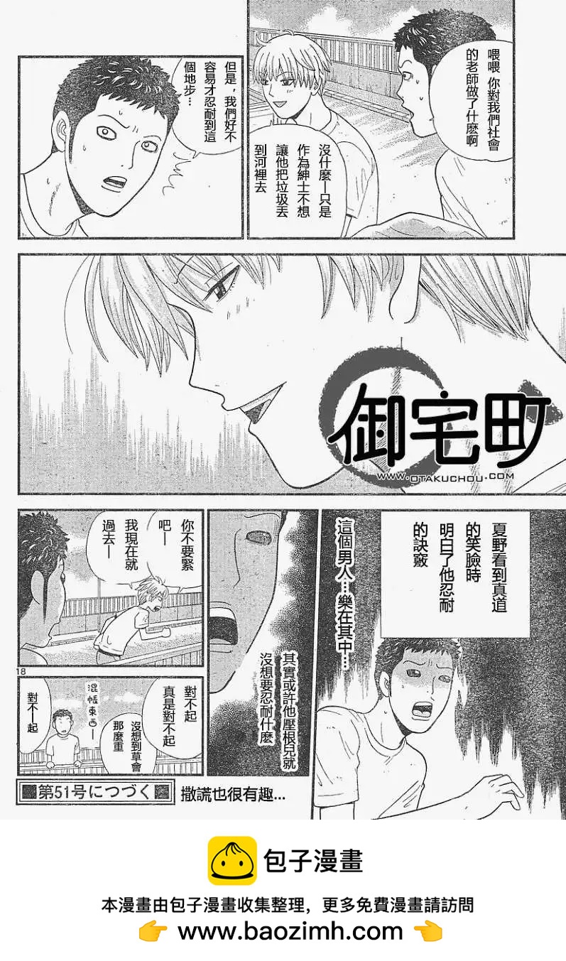 《钢铁贵公子》第07回 第18页