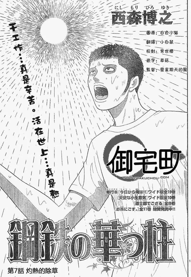 《钢铁贵公子》第07回 第1页