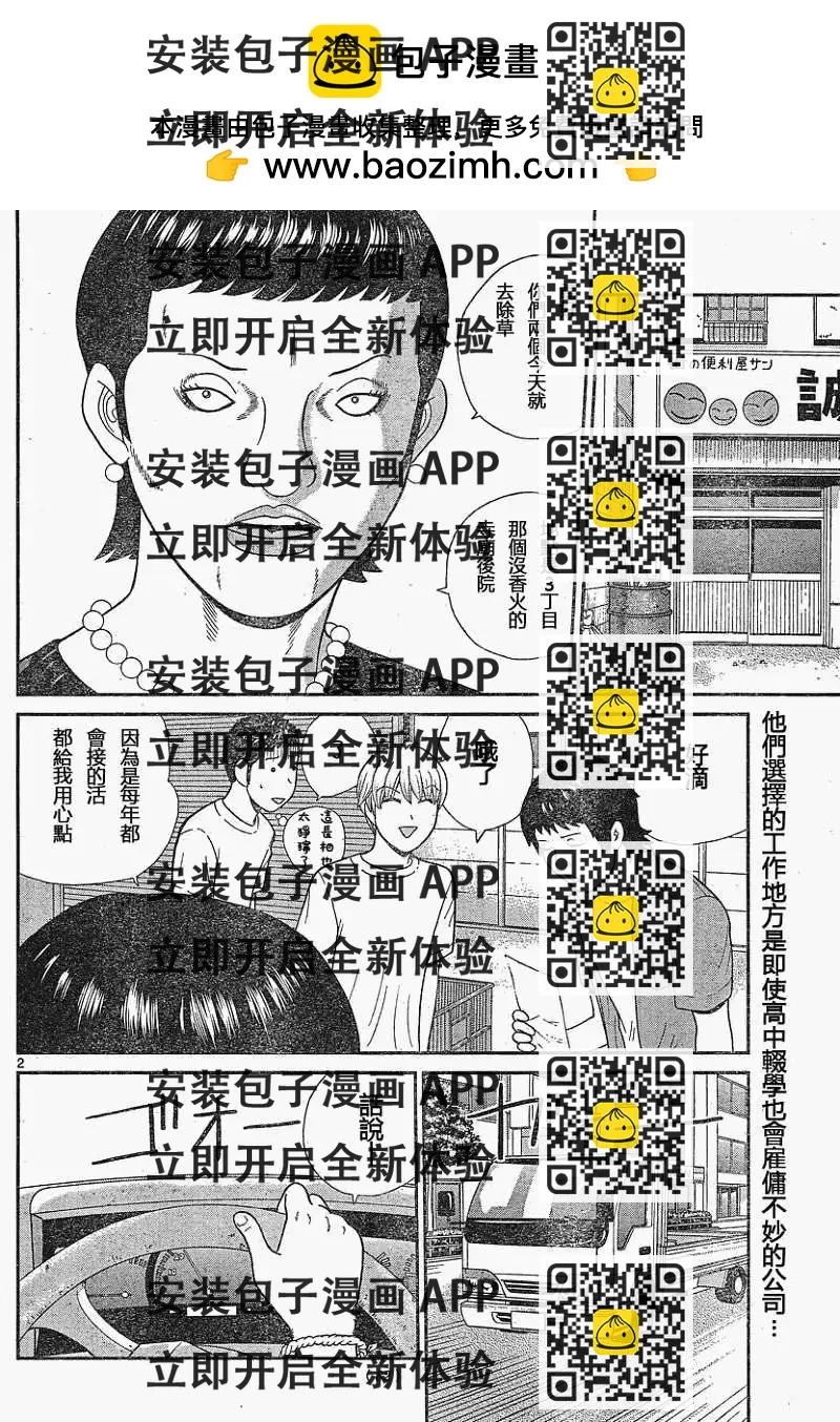 《钢铁贵公子》第07回 第2页