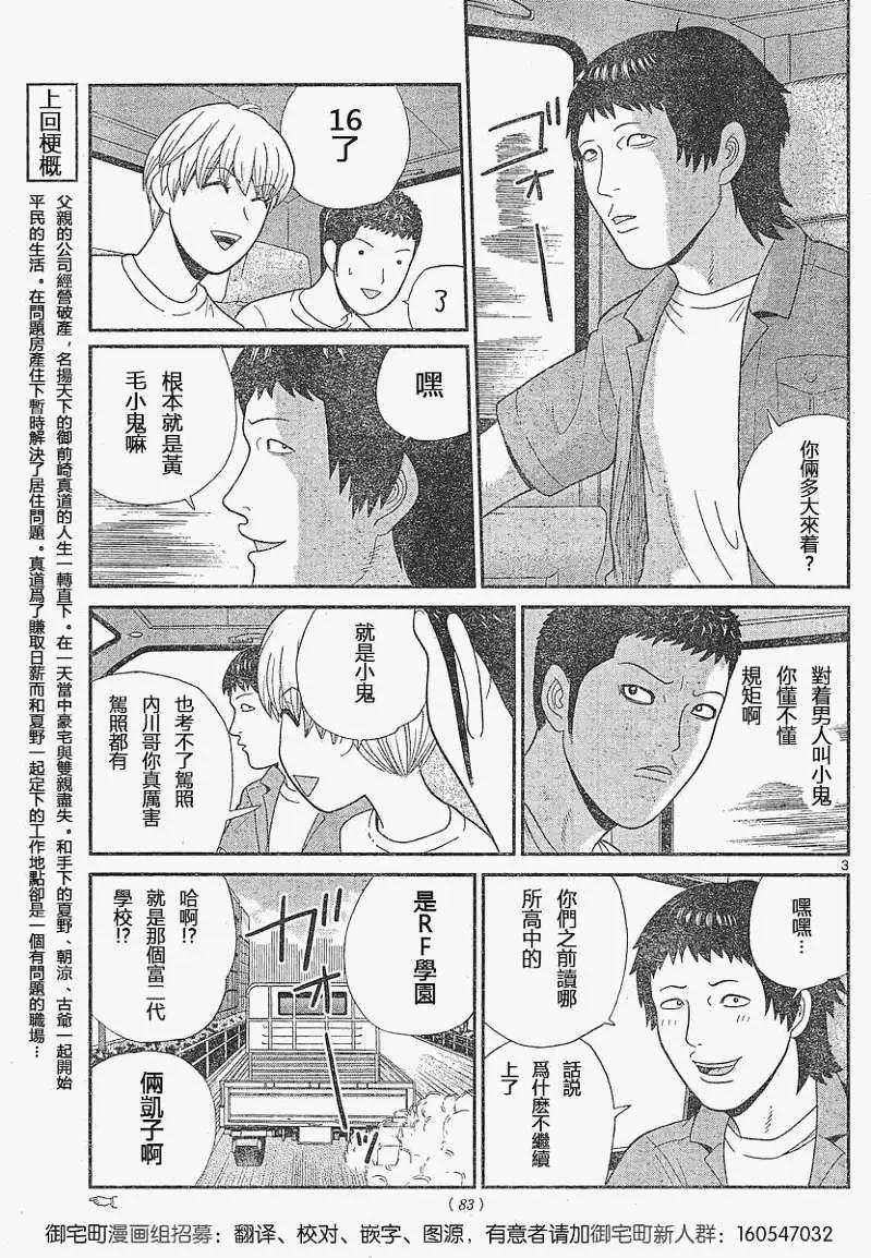 《钢铁贵公子》第07回 第3页