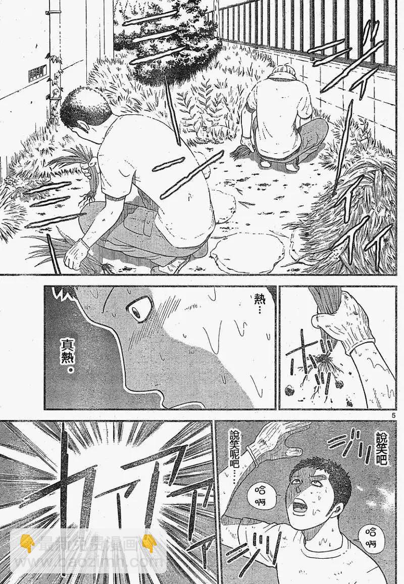 《钢铁贵公子》第07回 第5页