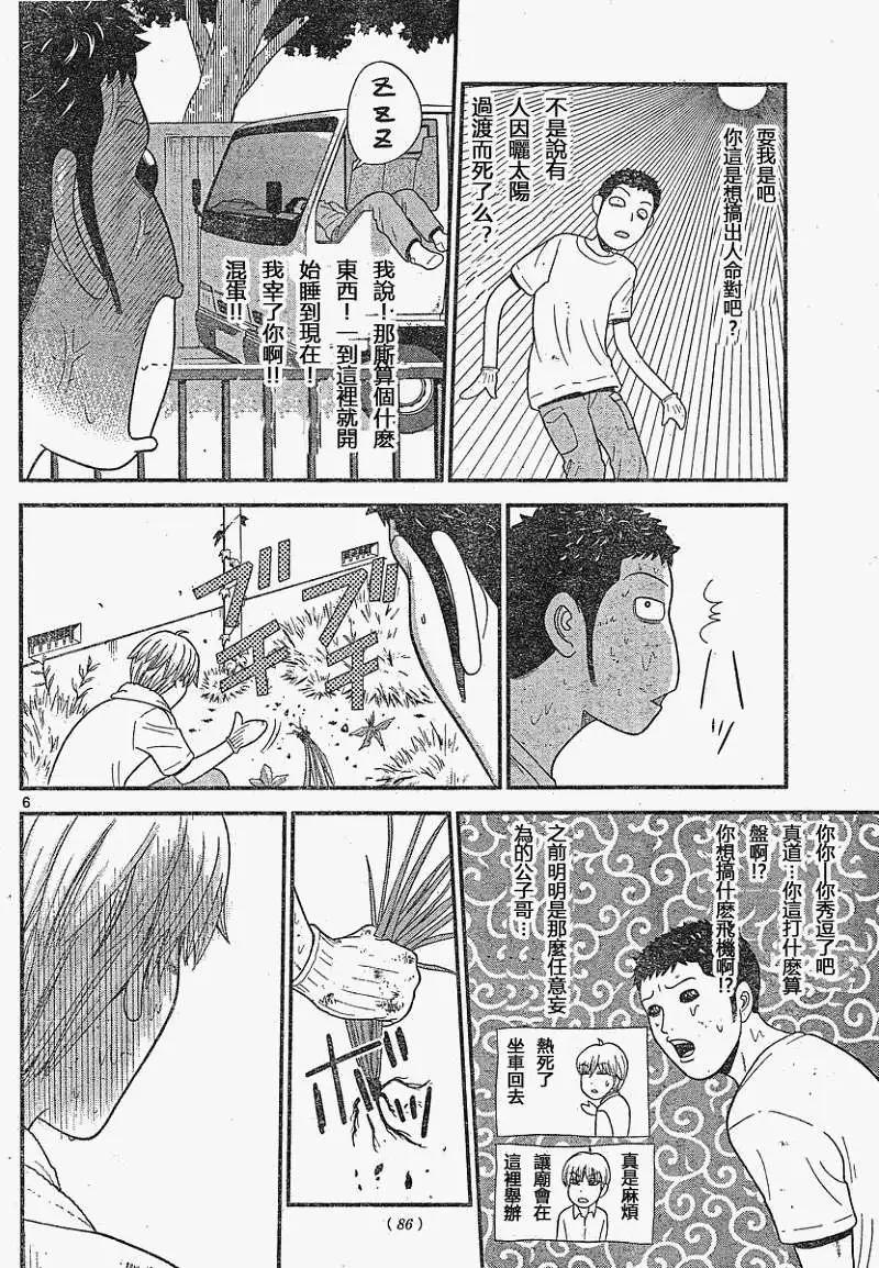 《钢铁贵公子》第07回 第6页