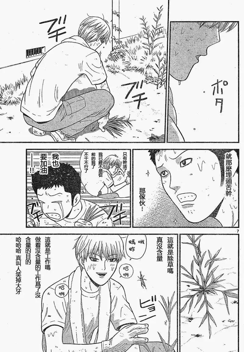 《钢铁贵公子》第07回 第7页