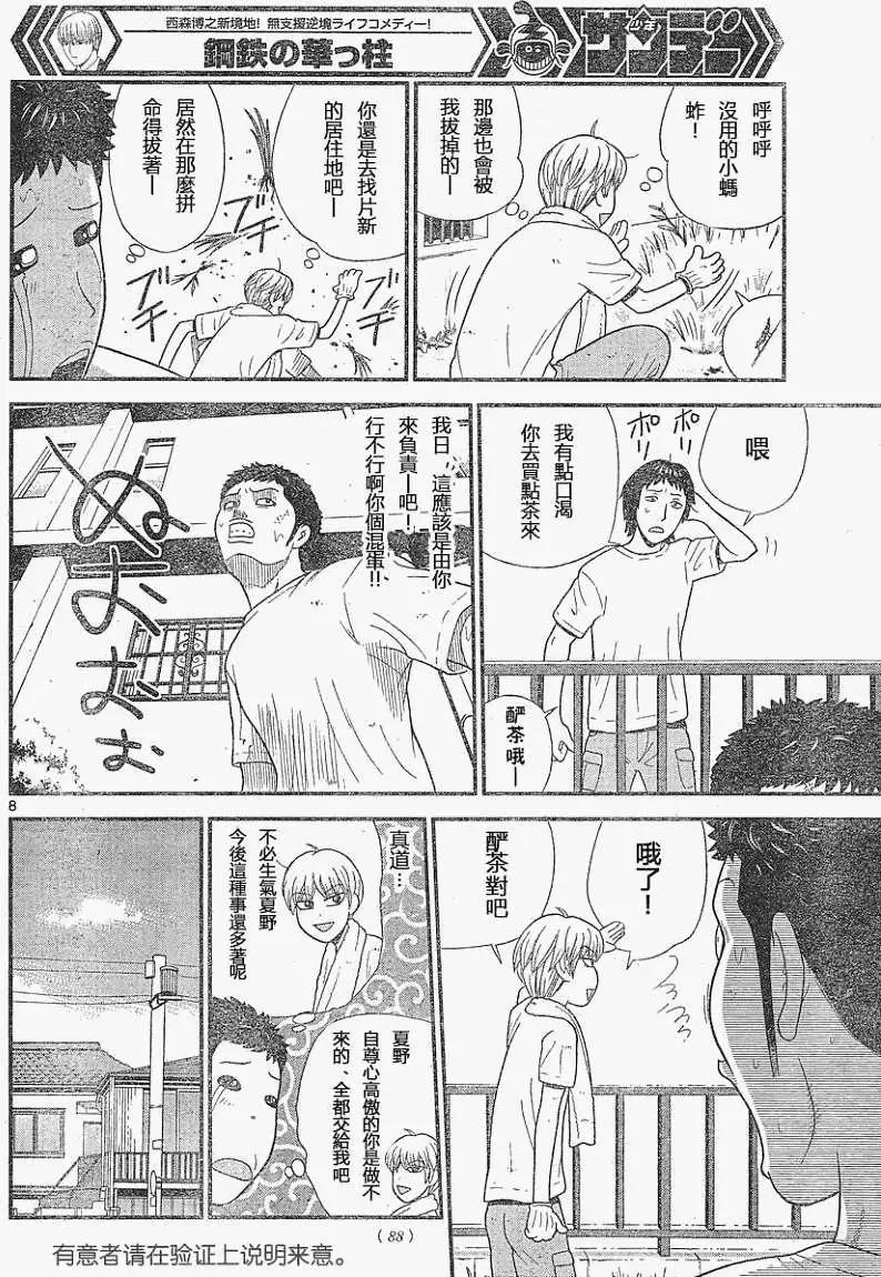 《钢铁贵公子》第07回 第8页