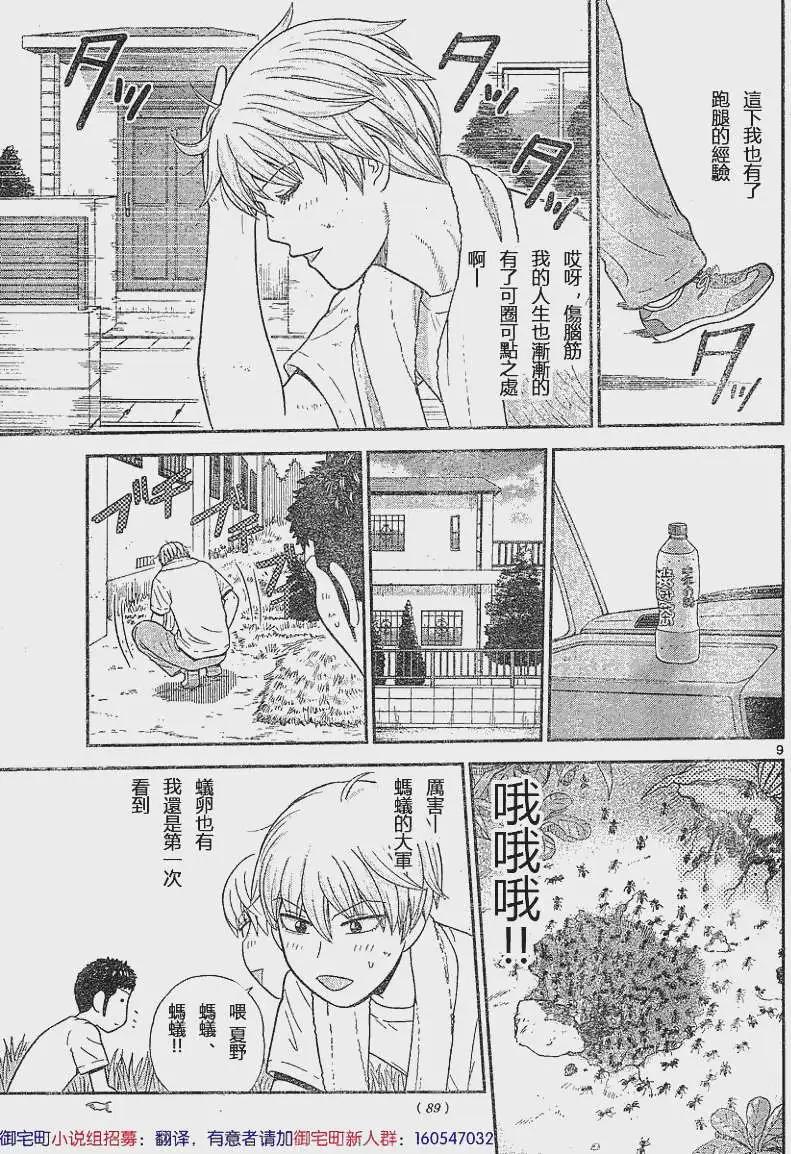 《钢铁贵公子》第07回 第9页