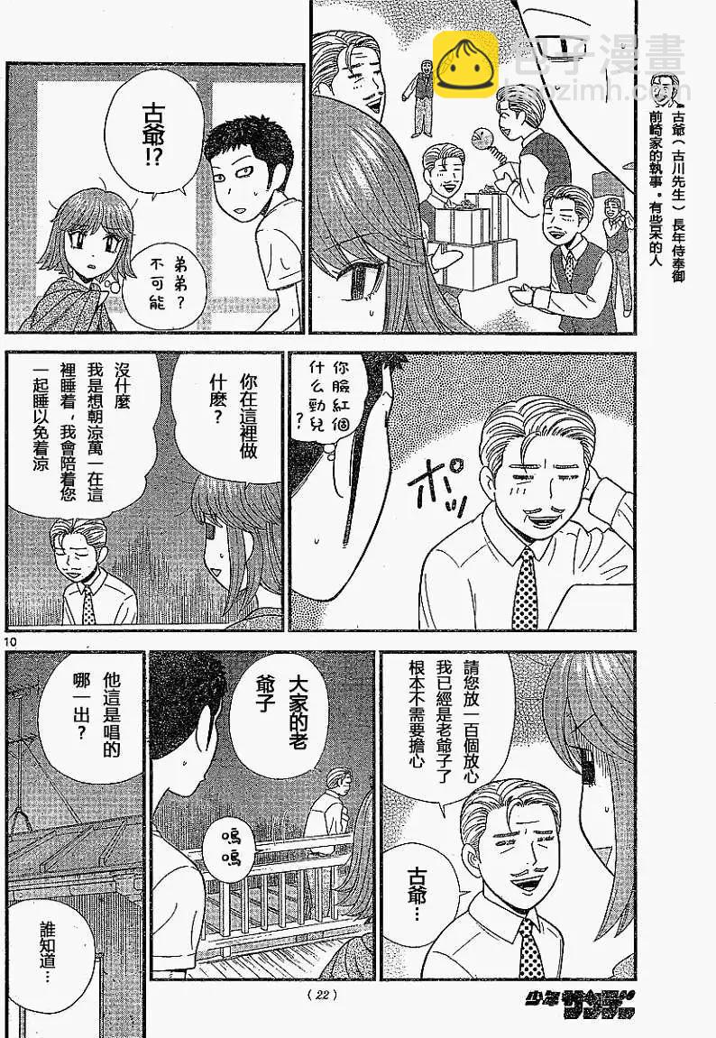 《钢铁贵公子》第06回 第10页