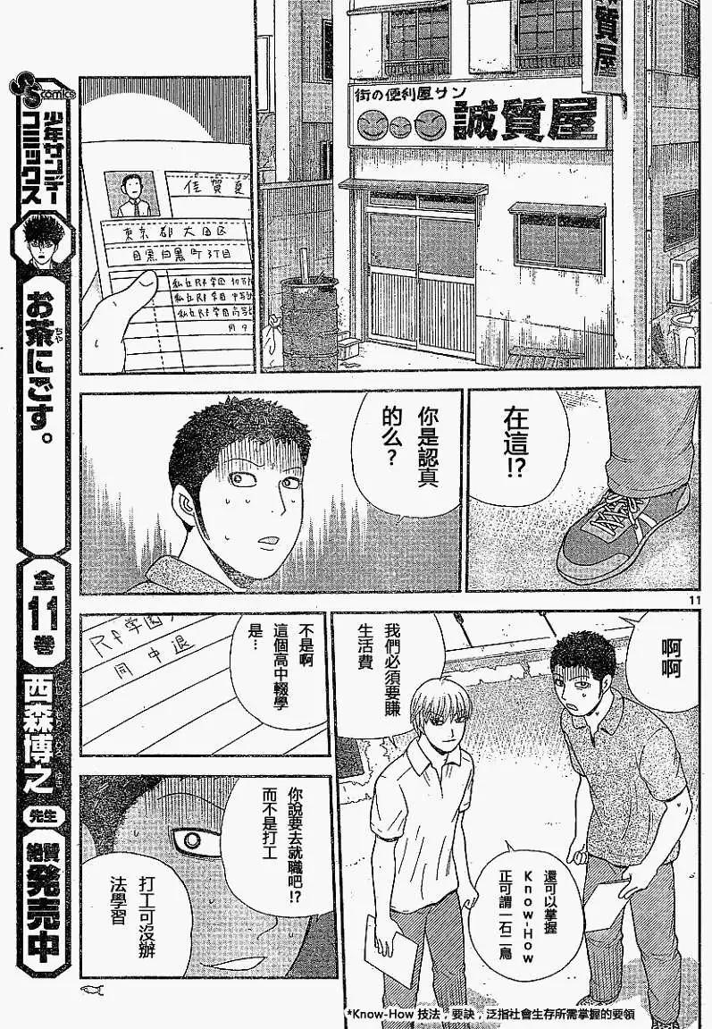 《钢铁贵公子》第06回 第11页