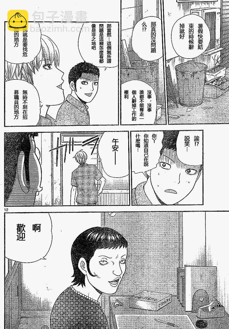 《钢铁贵公子》第06回 第12页