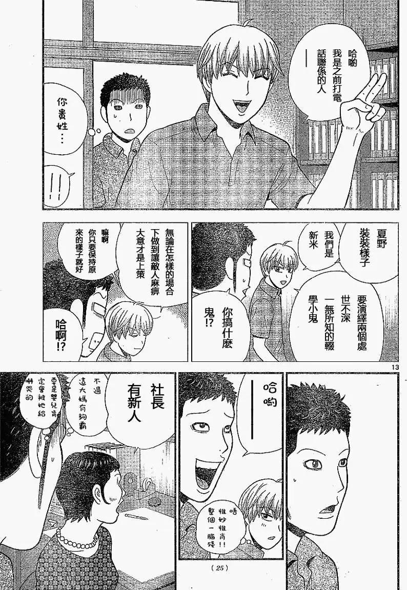 《钢铁贵公子》第06回 第13页