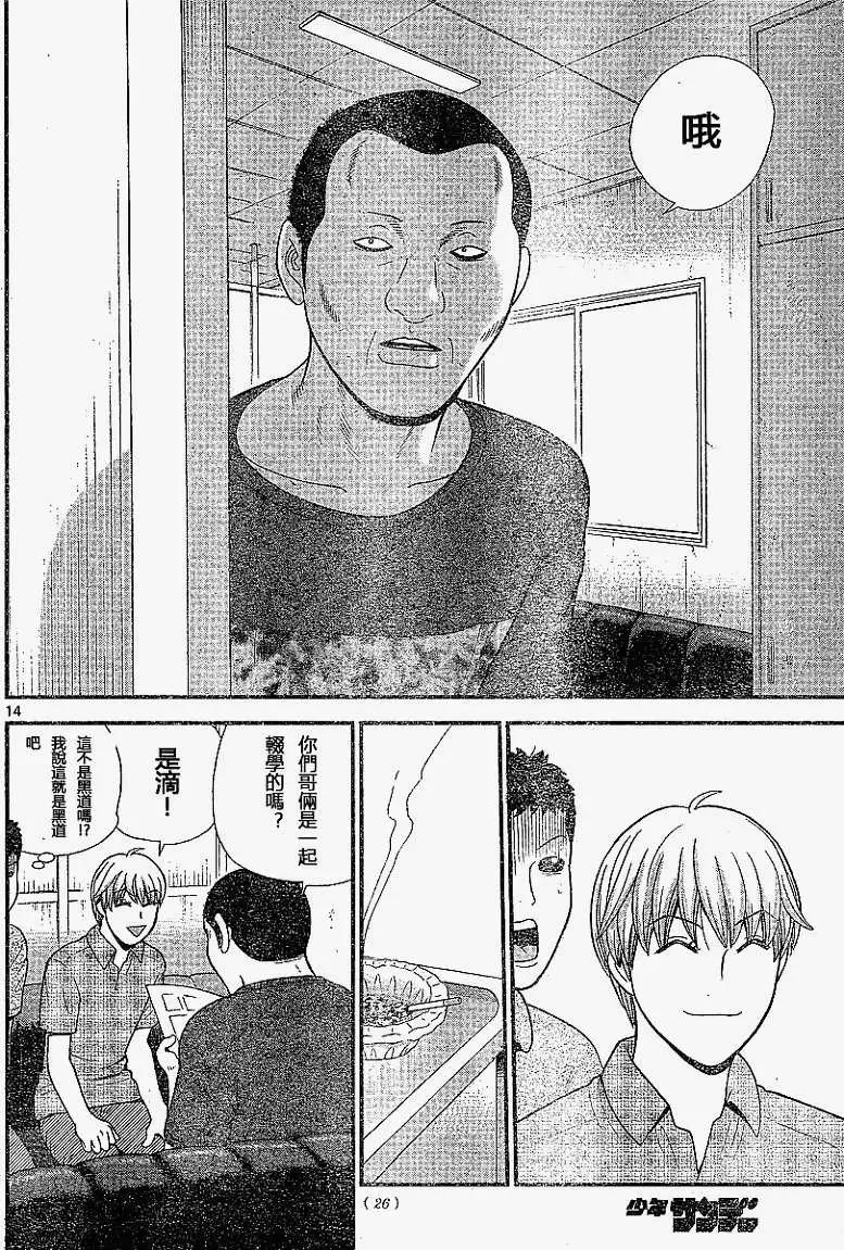 《钢铁贵公子》第06回 第14页