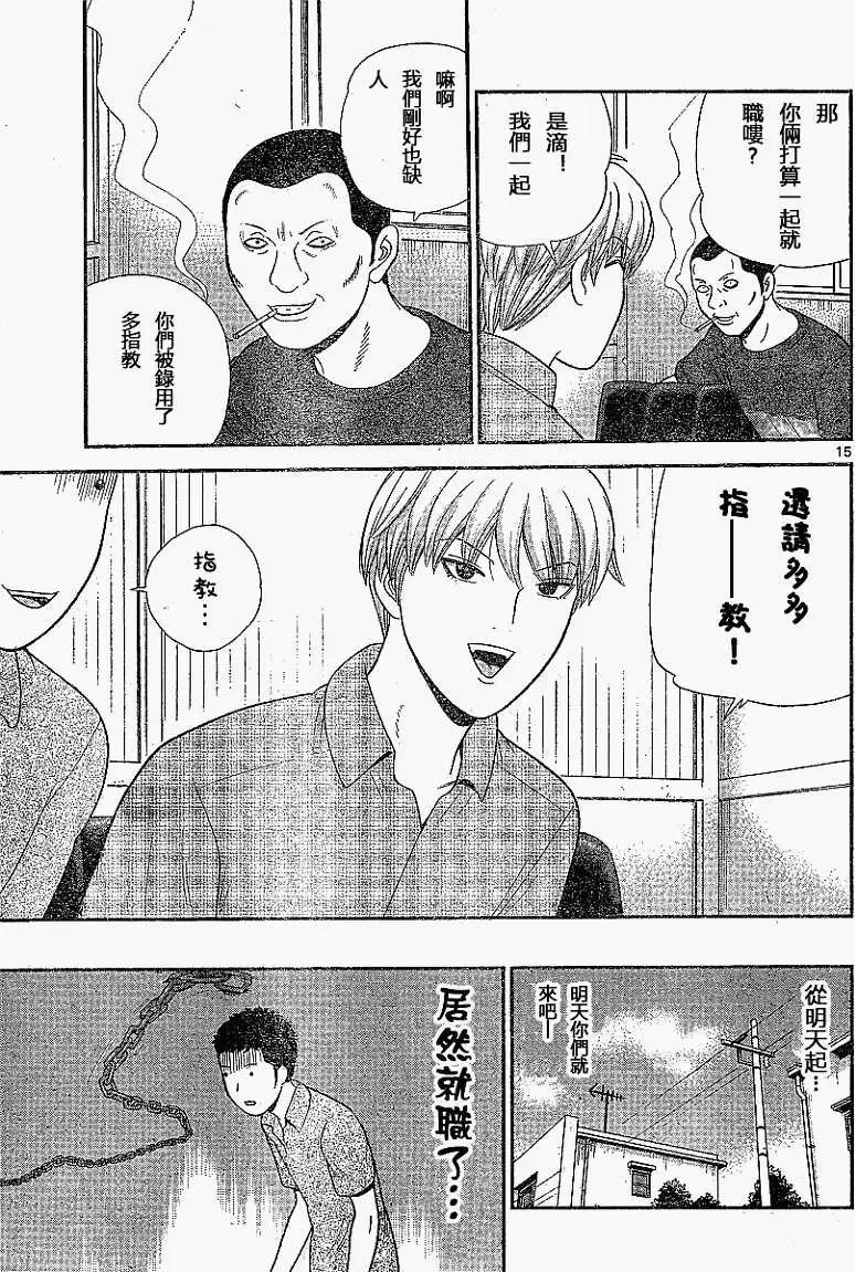 《钢铁贵公子》第06回 第15页