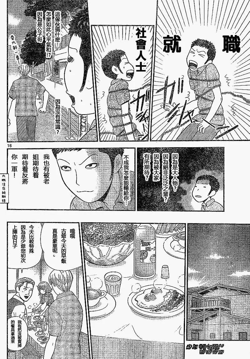 《钢铁贵公子》第06回 第16页