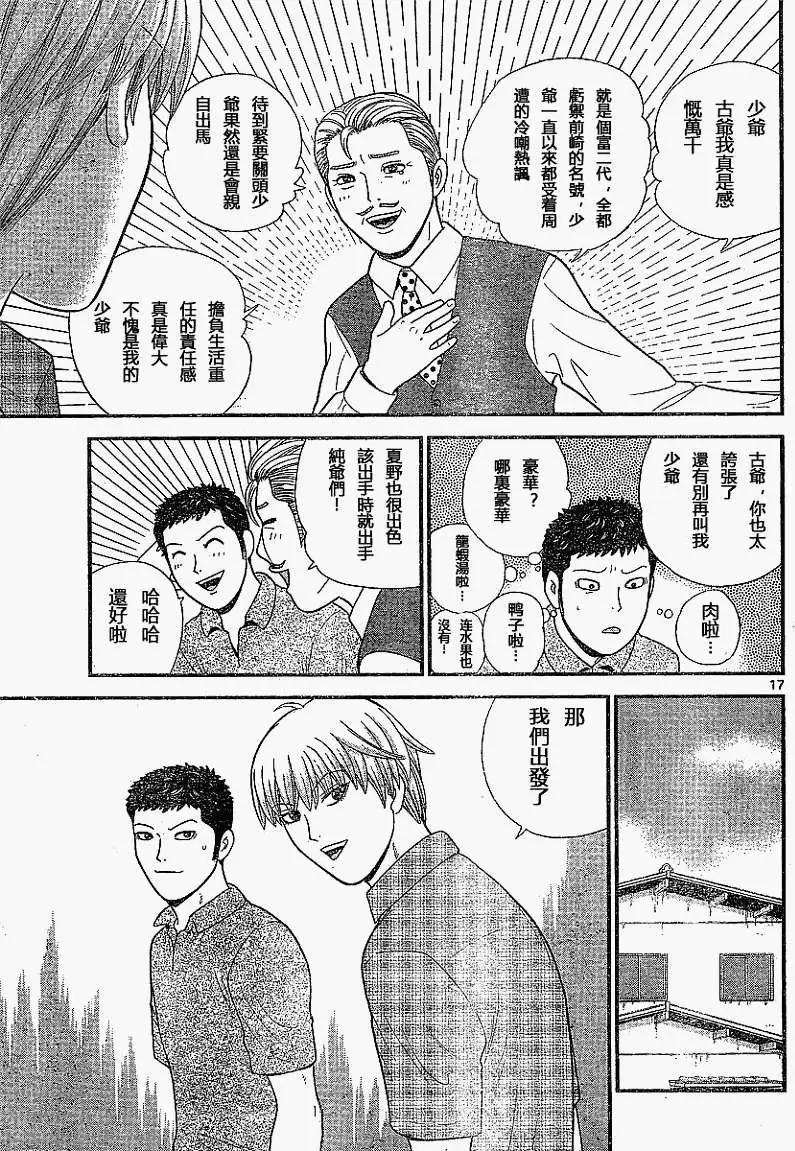 《钢铁贵公子》第06回 第17页
