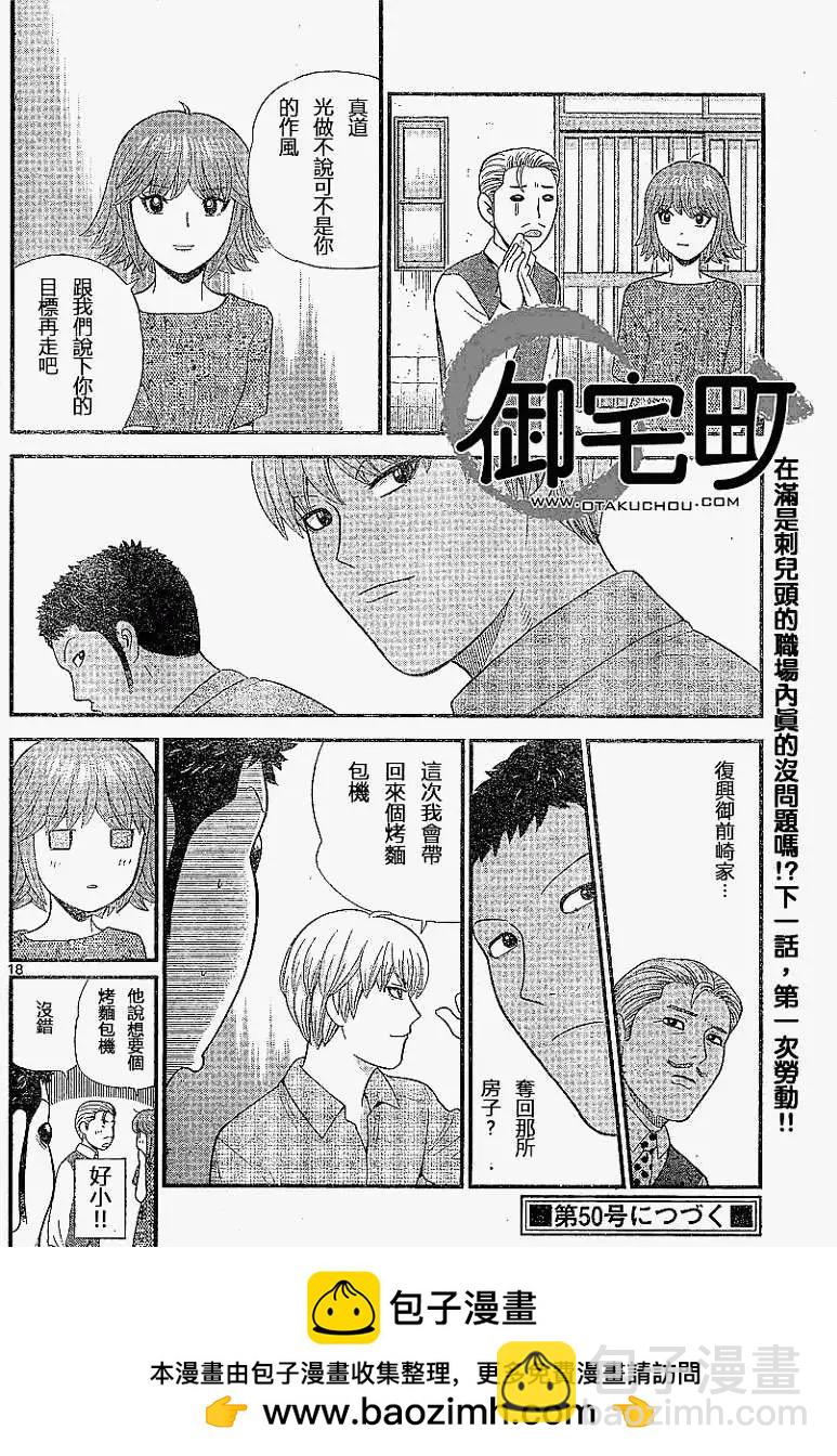 《钢铁贵公子》第06回 第18页