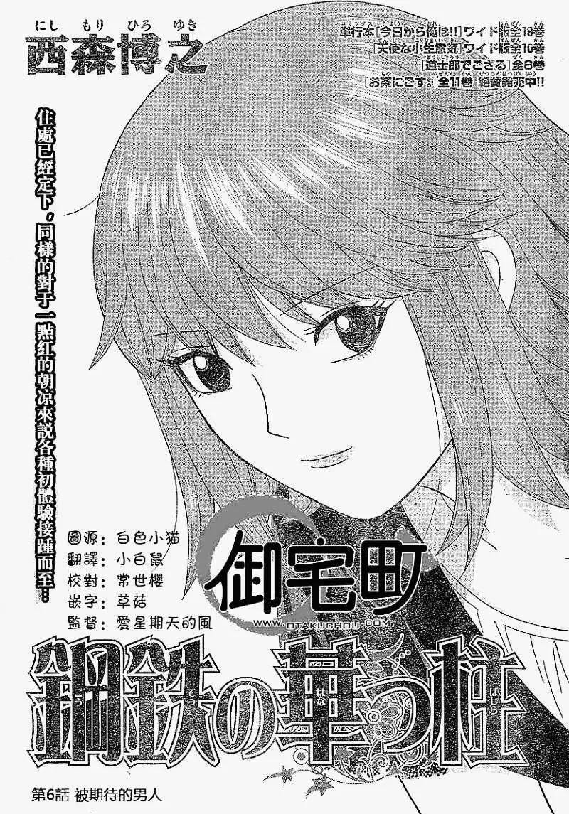 《钢铁贵公子》第06回 第1页
