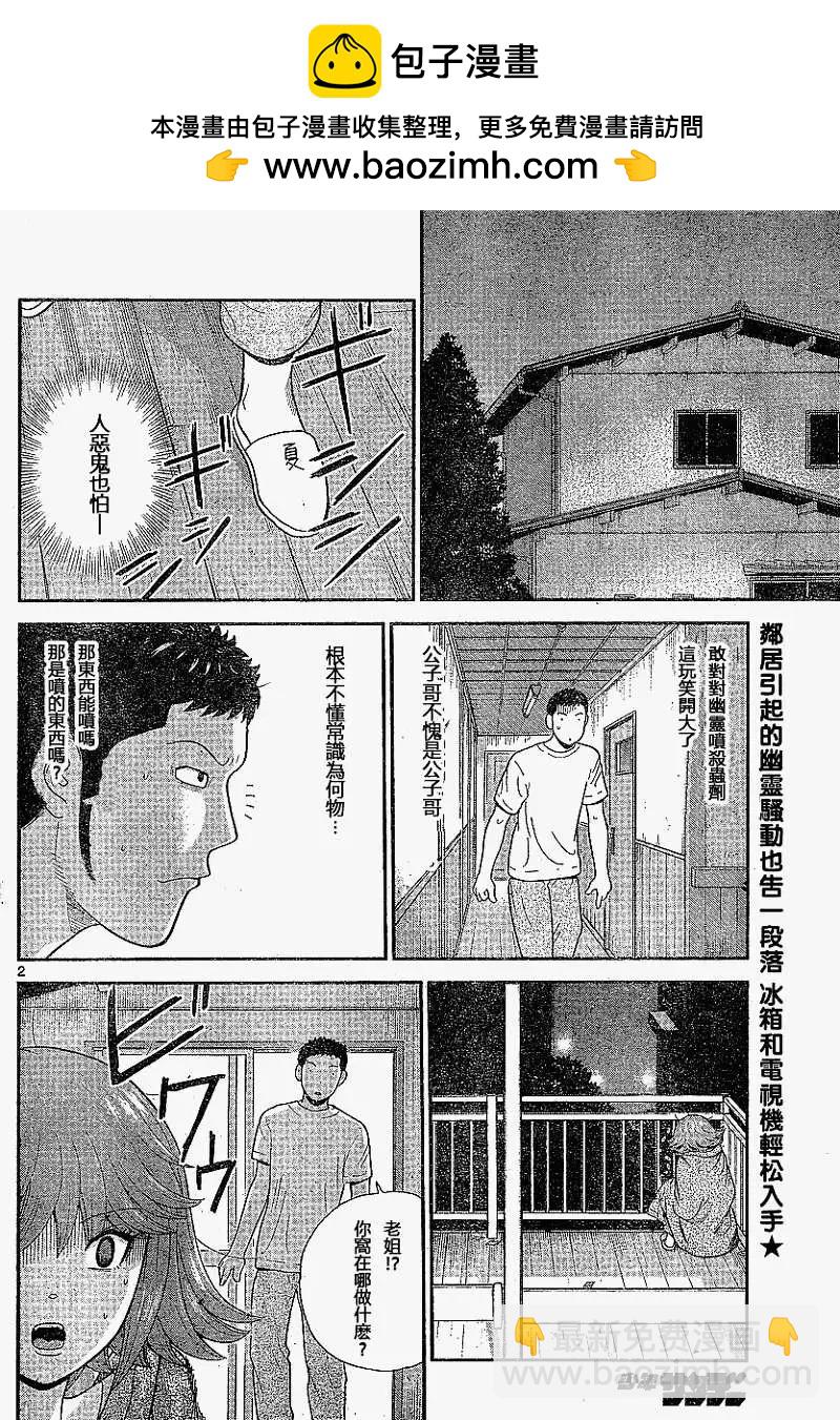 《钢铁贵公子》第06回 第2页