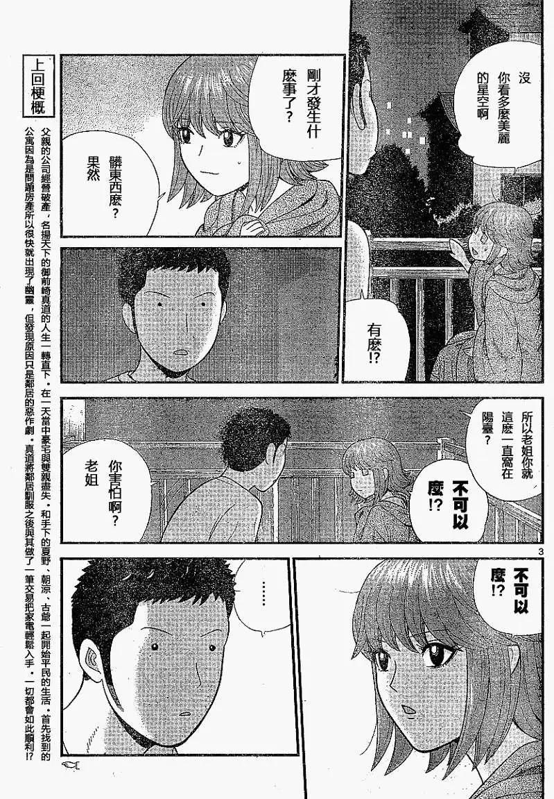 《钢铁贵公子》第06回 第3页