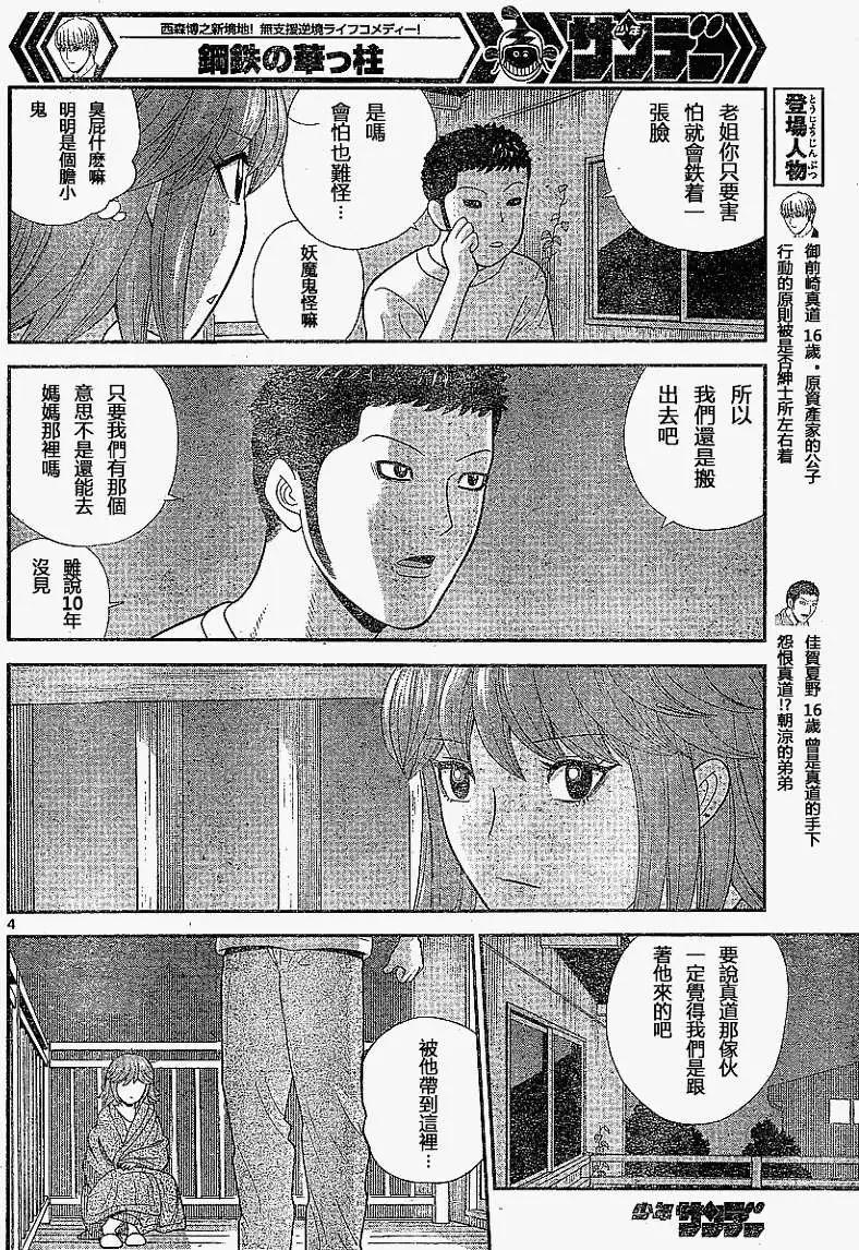 《钢铁贵公子》第06回 第4页