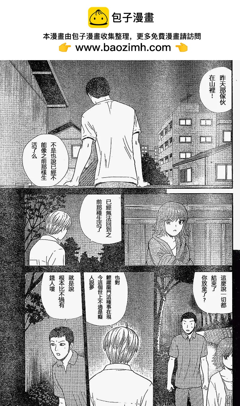 《钢铁贵公子》第06回 第5页