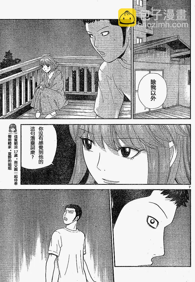 《钢铁贵公子》第06回 第7页
