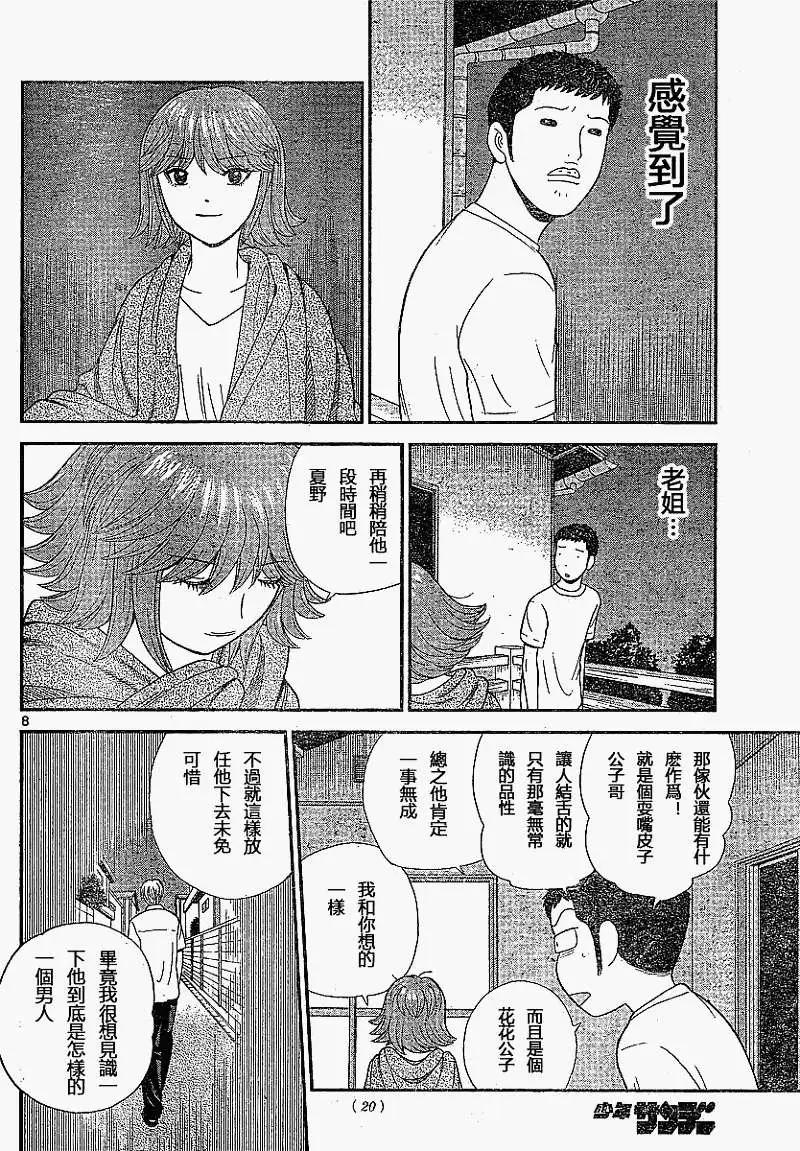 《钢铁贵公子》第06回 第8页