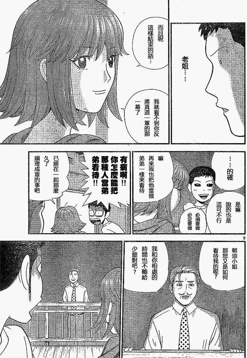 《钢铁贵公子》第06回 第9页