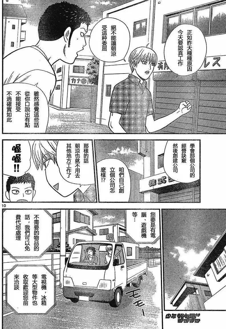 《钢铁贵公子》第08回 第10页