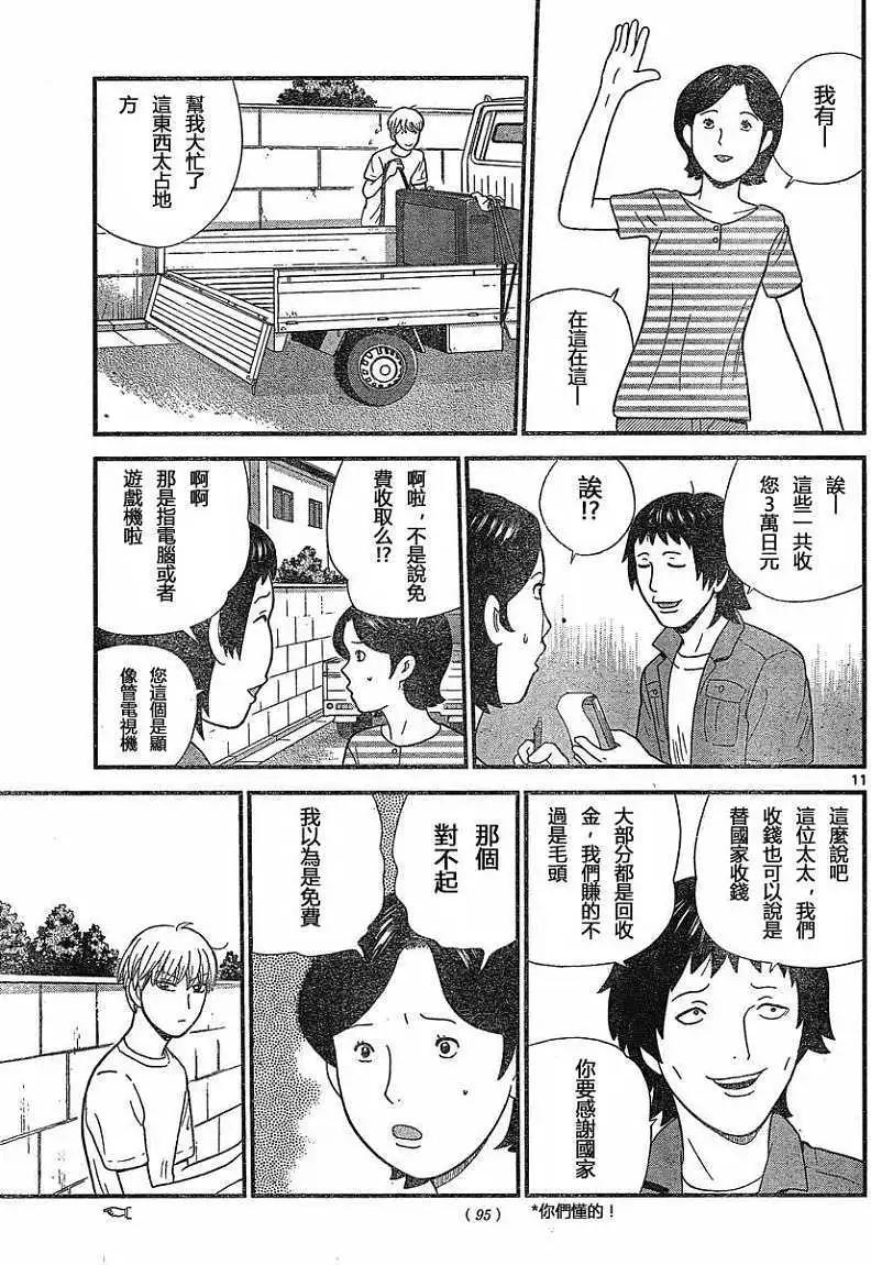 《钢铁贵公子》第08回 第11页
