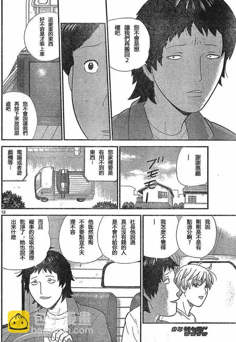 《钢铁贵公子》第08回 第12页