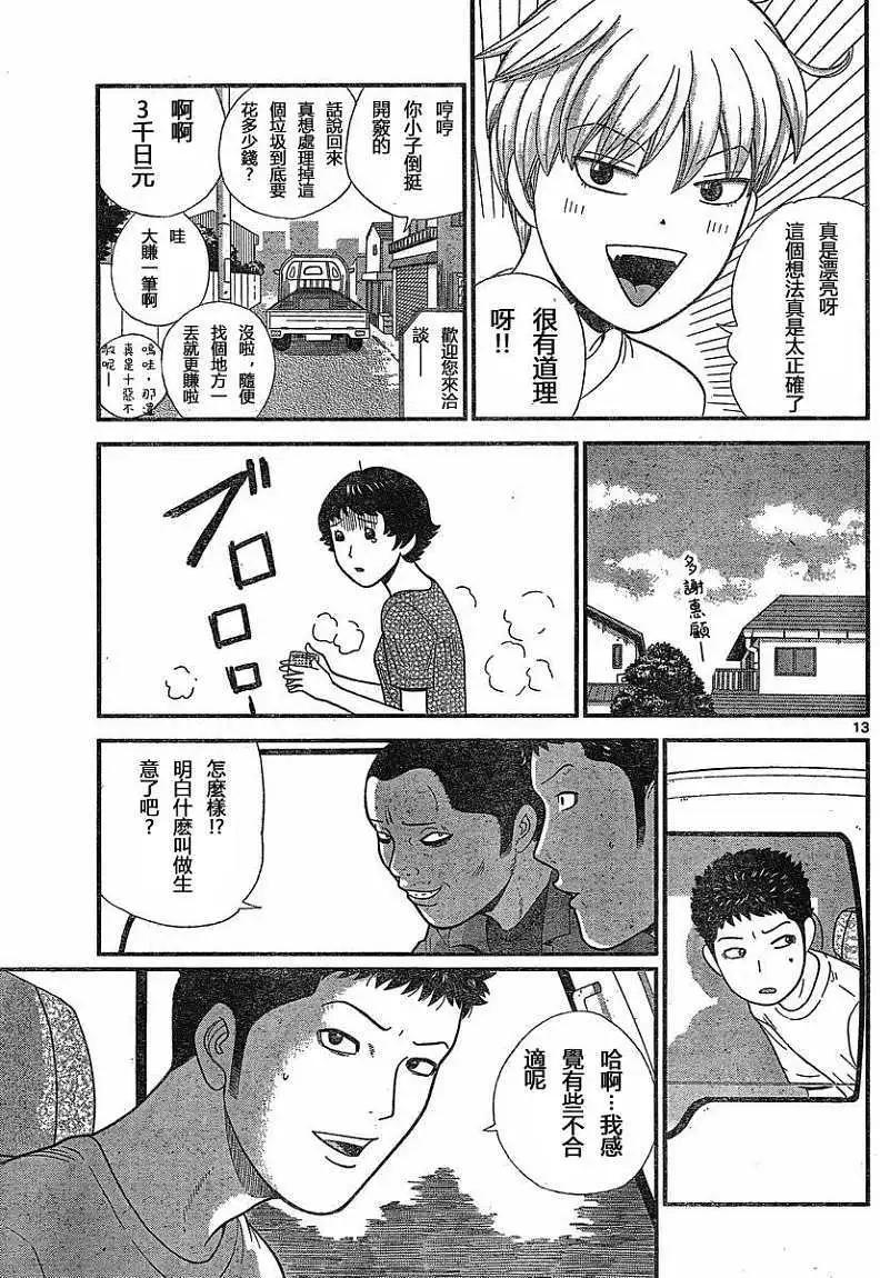 《钢铁贵公子》第08回 第13页