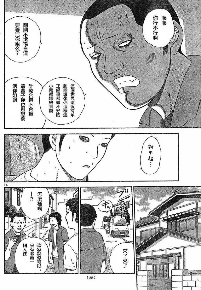 《钢铁贵公子》第08回 第14页