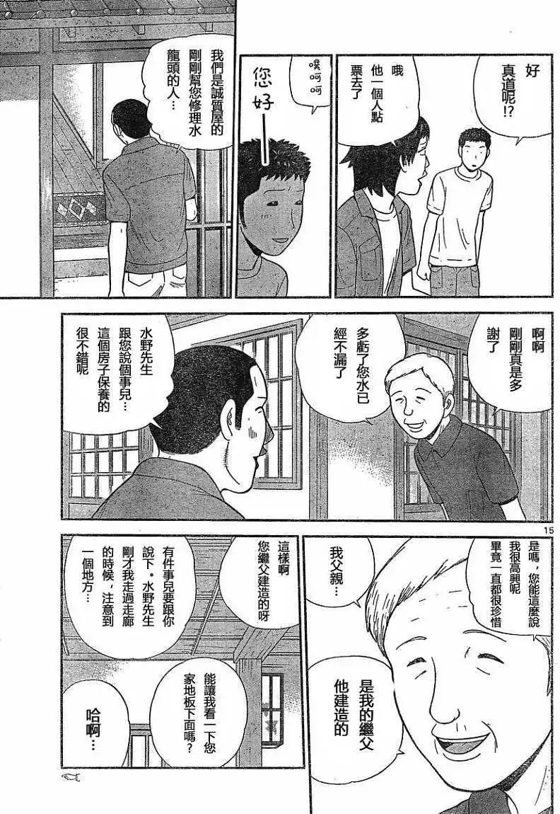 《钢铁贵公子》第08回 第15页