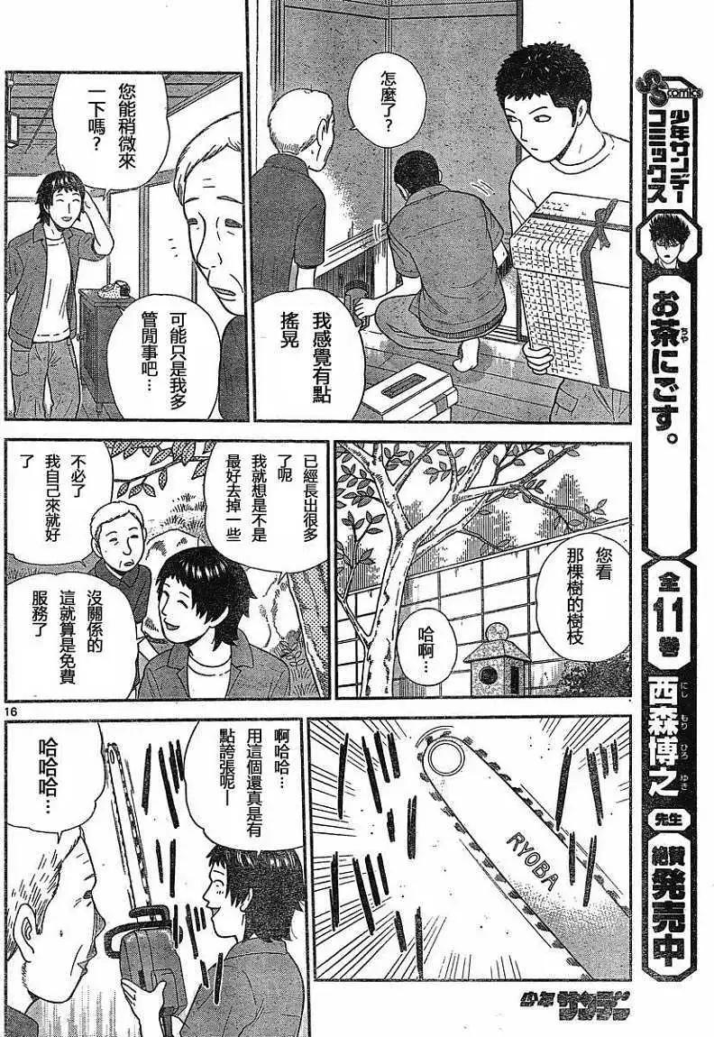 《钢铁贵公子》第08回 第16页