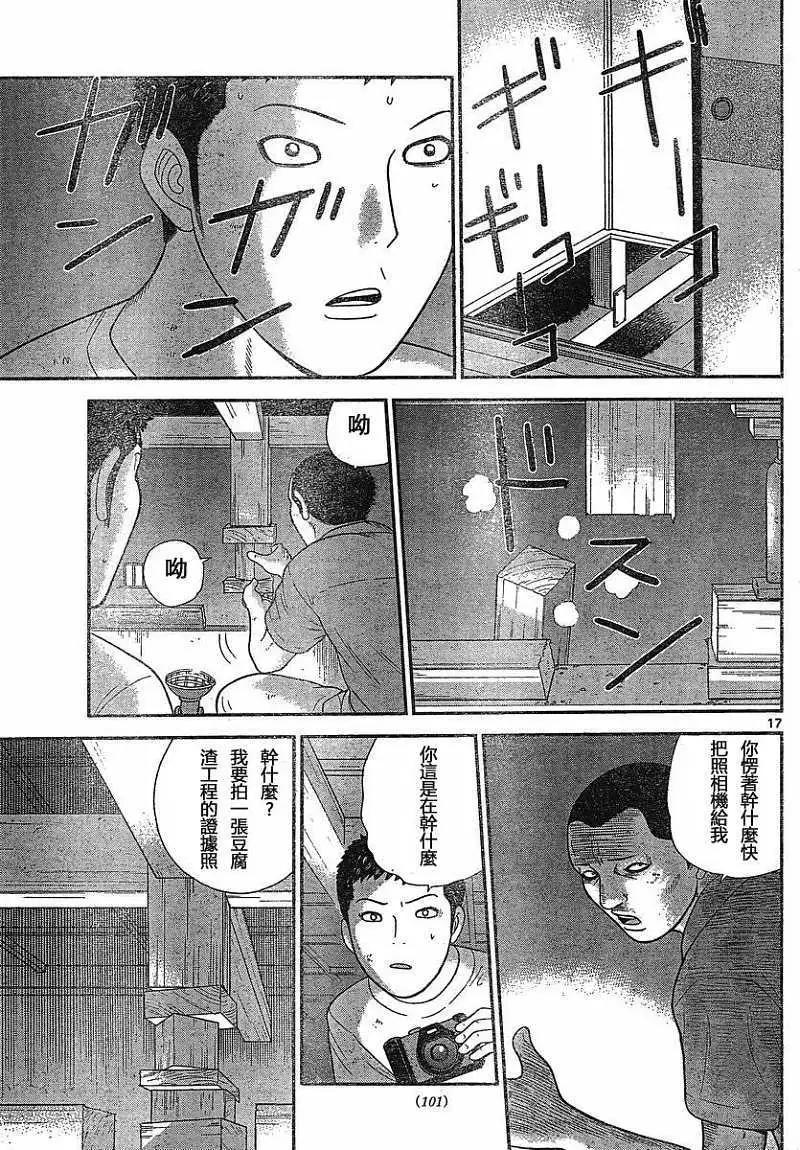《钢铁贵公子》第08回 第17页