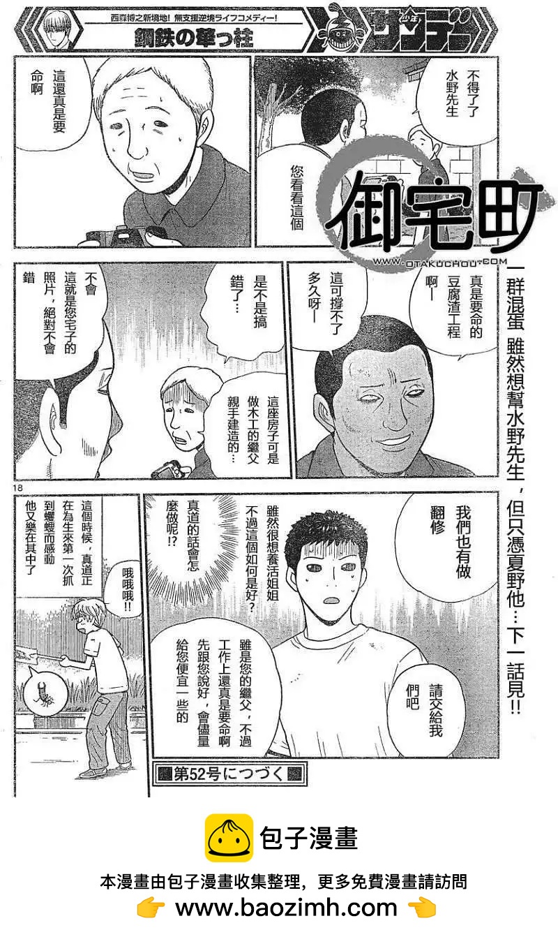 《钢铁贵公子》第08回 第18页