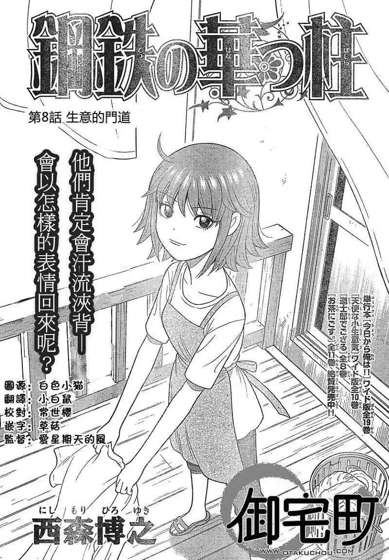 《钢铁贵公子》第08回 第1页