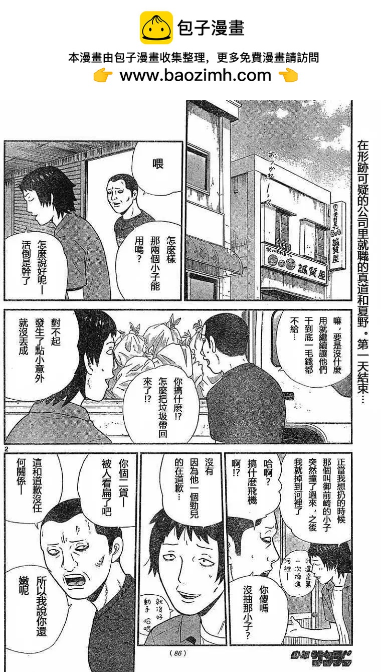 《钢铁贵公子》第08回 第2页