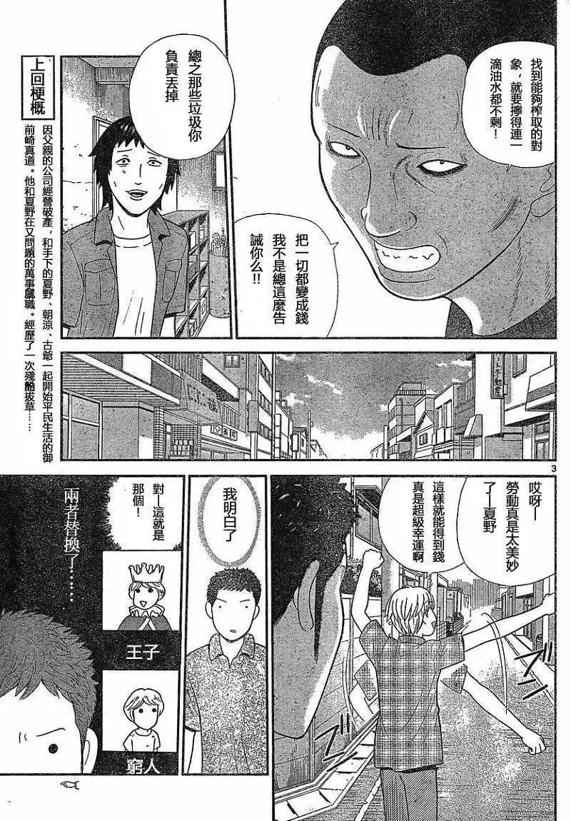 《钢铁贵公子》第08回 第3页