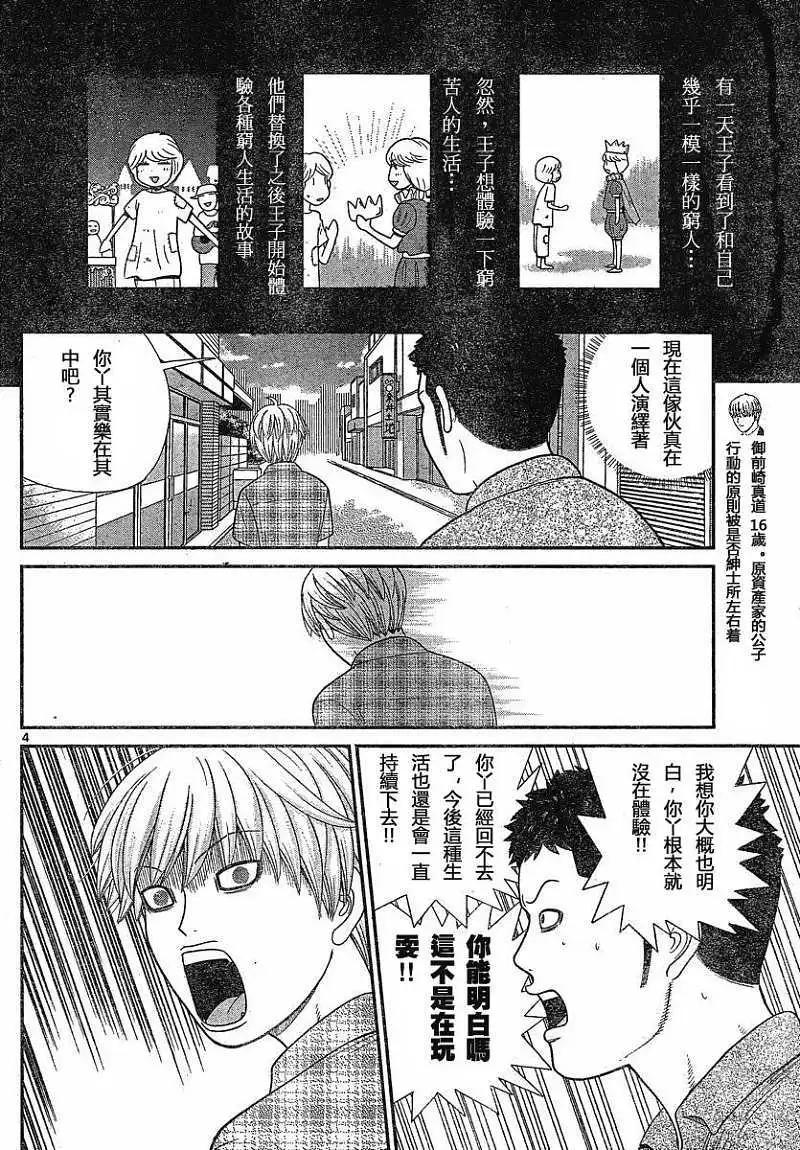 《钢铁贵公子》第08回 第4页